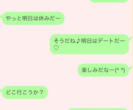 癒されるの会話のやりとりします 恋人気分がほしいあなた♡話し相手がほしいあなたへ♡ イメージ1