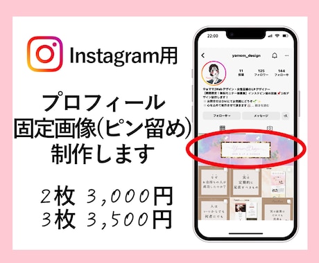 インスタのプロフ固定画像(2-3枚)制作します プロフィール画面のピン留め機能を利用して差別化できます！ イメージ1