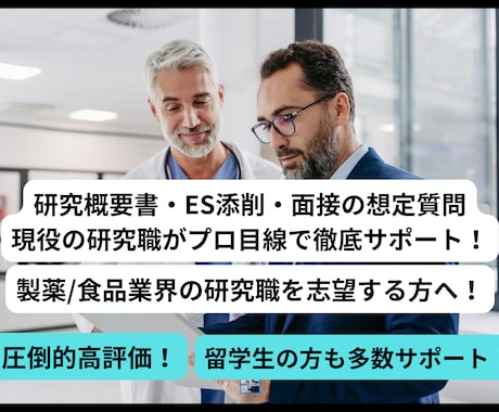 研究概要・ES添削　製薬・食品就活を対策します 『研究スライド添削・面接の想定質問も可』何度でも添削し放題！ イメージ1