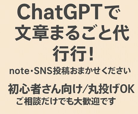 noteとXで副業初心者向け文章代行します 副業初心者でも安心！文章を丸ごとおまかせください イメージ1