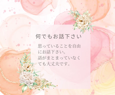 ３０分間チャット無制限！パートナーの愚痴聞きます ◎ハイヤーセルフと繋がる✦心理カウンセラーが受け止めます イメージ2