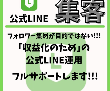 先着3名限定/公式LINE運用サポートします 公式LINE運用で集客→教育→収益化システムを構築します！ イメージ1