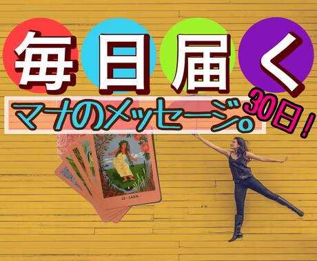 あなたの「今この瞬間の在り方」毎日届きます 〜30日で高波動！毎朝届くメッセージ♪【30日フル版】〜 イメージ1