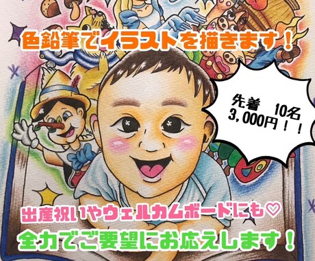 10名様限定価格！色鉛筆でイラストを描きます 似顔絵や、ペット、かわいいキャラまで3000円で描きます！ イメージ1