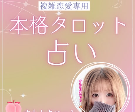 霊視級♡複雑恋愛専門♡タロット占いします 特殊なお悩み等人には相談出来ない事など占わせて頂きます♡ イメージ1
