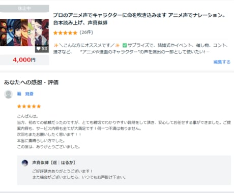 声真似でアニメのキャラクターボイスが作れます アニメ声でナレーション。台本読み上げ、声真似師 イメージ1