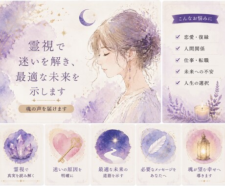 霊視で迷いを解き、最適な未来を示します 霊視と魂の声で、あなたに最適な選択を示します イメージ2