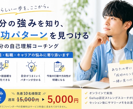 夏【67%OFF】20代あなたの強みを言語化します 強みがわからないを解消。ビジネス経験20年コーチが伴走します イメージ1