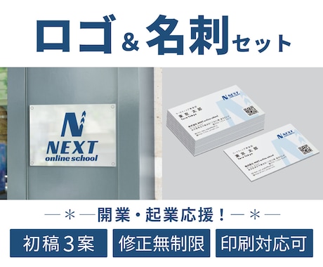 開業応援★共に歩む愛されロゴ＆名刺を制作します 修正無制限！ロゴ・名刺・印刷【３点セット】全てお任せください イメージ1