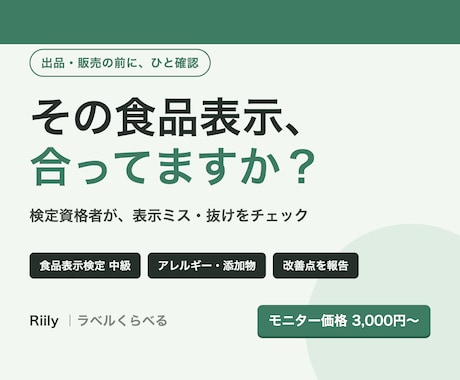 食品表示の有資格者がラベルをチェックします イメージ1