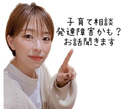 元小学校教員◉子育て・発達障害相談にのります この悩み、担任の先生に相談すべき？と悩んでいるのなら… イメージ1