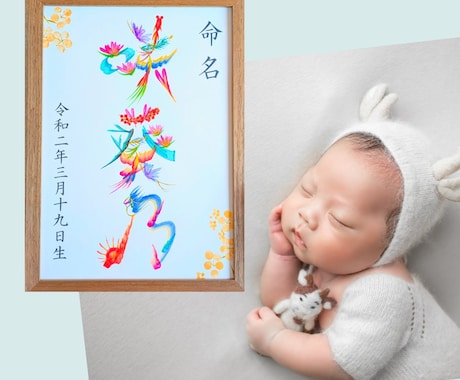 花文字アーティストが世界に一つの命名書を制作します イメージ1