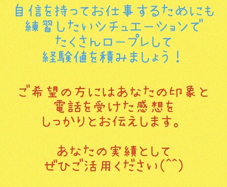 面談や電話などお仕事の練習相手になります あなたの練習したい設定でシミュレーションができます! イメージ2