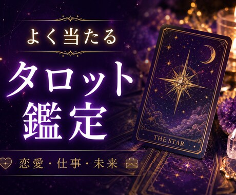 あなたの悩みに効く鑑定します 恋愛、仕事、家族関係までどんな悩みも丁寧にお伺いします イメージ1