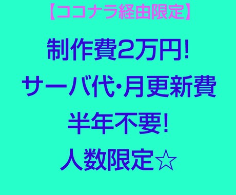 ココナラ経由限定　サイト制作します 制作費2万円！サーバ代・月更新費半年不要！人数限定☆ イメージ1