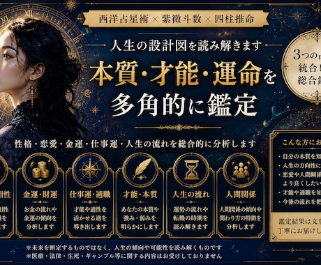 人生の設計図を読み解きます 人生そのものを読む、本質鑑定。 イメージ1