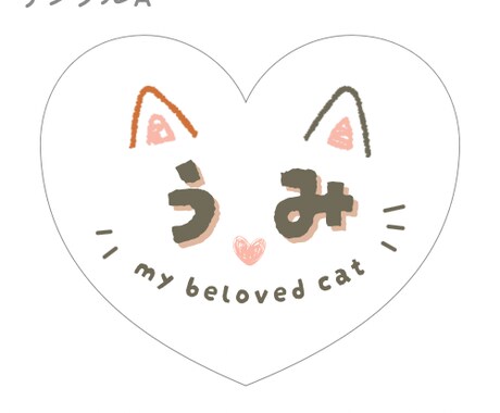 愛猫のお名前アイコン作成します 猫垢SNSで大活躍♡模様・カラー変更柔軟に対応◎ イメージ2