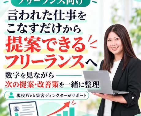 フリーランスの案件継続・単価アップをサポートします イメージ1