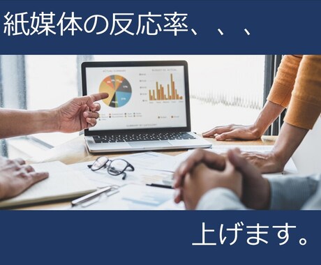 紙媒体×マーケ診断します 同梱、DM、CRMのツール診断｜要因は”設計”かも・・・ イメージ1