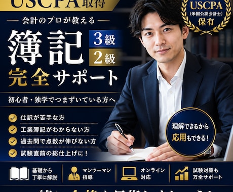 簿記2級・3級をわかりやすく教えます！ます USCPA保有者が丁寧にサポート！！ イメージ1