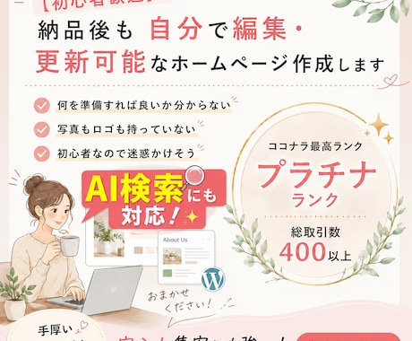 累計400社突破！プロお任せホームページ制作します イメージ1