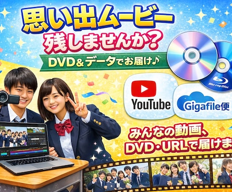 思い出動画をディスク化＋スマホ用リンク納品します 動画まとめて丸投げOK・スマホ動画OK・初心者歓迎 イメージ2
