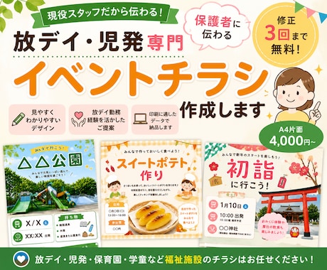 放課後等デイサービス向けイベントチラシを作成します イメージ1