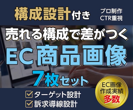 売れるEC商品画像7枚｜構成設計で制作します イメージ1