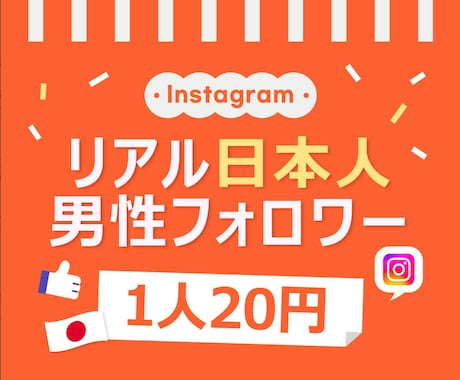 インスタ 日本人男性フォロワー100人増やします ⭐安心・安全⭐高品質⭐減少時補填有⭐凍結無⭐減少無⭐ イメージ1