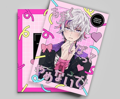 モニター募集*同人誌の装丁デザインします 同人誌（漫画・小説・イラスト集）など表紙のデザイン承ります イメージ2