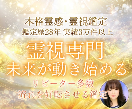 鑑定歴28年｜心に寄り添う霊視・電話鑑定します 声から視るあなたの現在のお悩み、経験豊富な私が鑑定いたします イメージ1