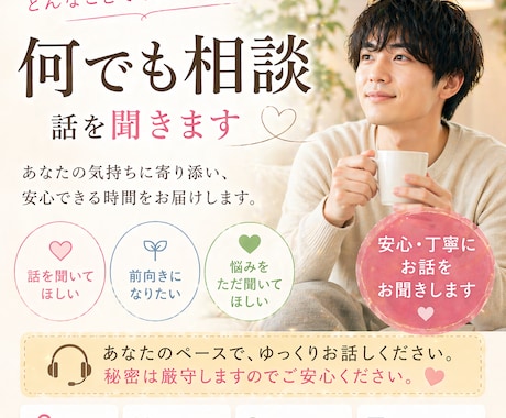 話を聞いてほしい時に電話で寄り添いお話聞きます どんな内容でも否定せず丁寧にお話をお聞きします。 イメージ1