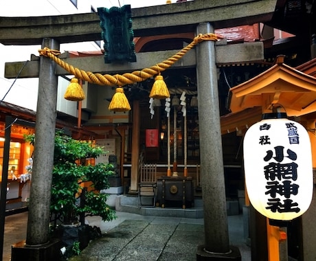 小網神社／強運・金運アップの御祈願を代理参拝します 東京最強のパワースポットへ。強運の神の御加護をお届けします イメージ2