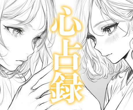 500円手相占い。24時間以内に鑑定いたします あなたの“今”を手のひらから読み解きます イメージ1