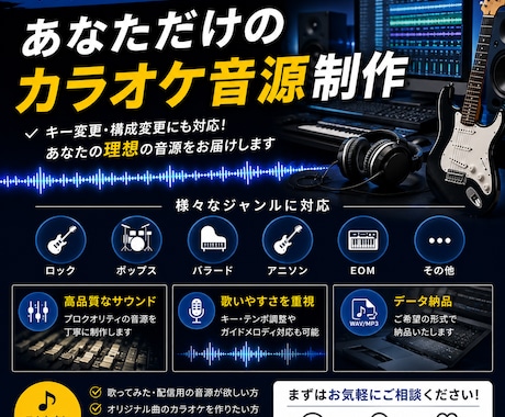 あなただけのオフボーカル音源を丁寧に制作します イメージ1