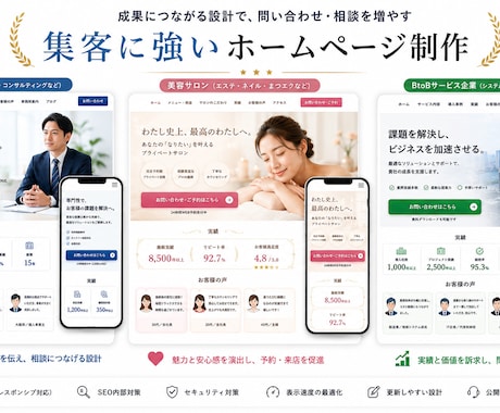 ココナラ最安値｜集客HPを制作します 問い合わせが増える導線ごと設計します イメージ2
