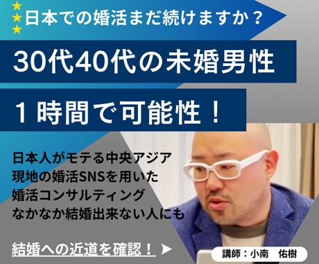 30代40代の結婚出来ない男性をサポートします 日本人がモテる中央アジアの女性との出会いや結婚までをご案内 イメージ1