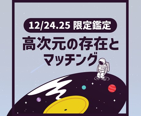クリスマス限定であなた様の願いを拡散します 願いの思念を拡散し相性の良い高次元の存在とマッチングさせます イメージ1