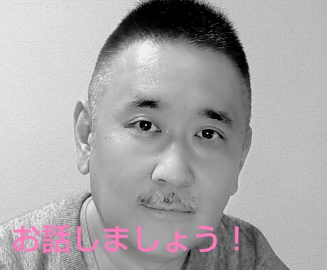 50代ゲイがほんのひととき、お相手させて頂きます 誰かとお話したい、そんなあなたと50代ゲイがのんびりお話♪ イメージ1