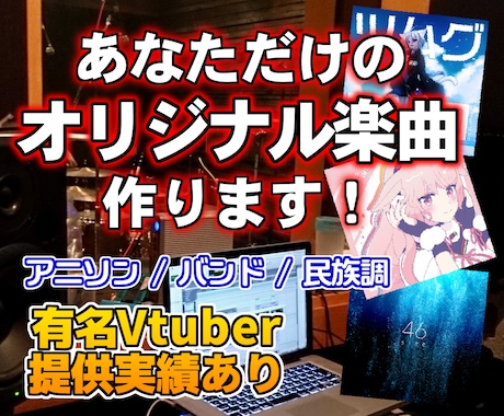 Vtuber実績多数。世界観を大事に楽曲制作します 大手Vtuberに提供実績あり。商用利用・買取もOK！ イメージ1