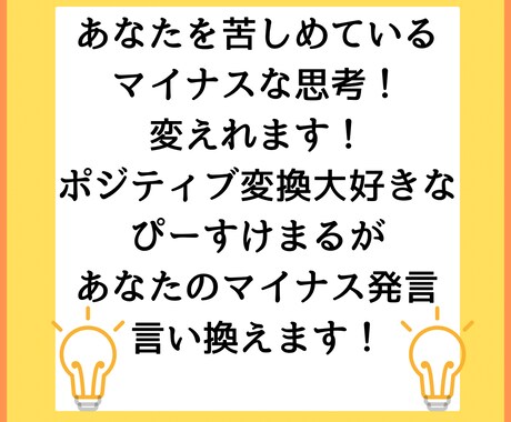 思考が変わるとポジティブに楽しく生きれます 悩み続ける日々より、肩の力を抜いて楽に生きませんか？ イメージ2