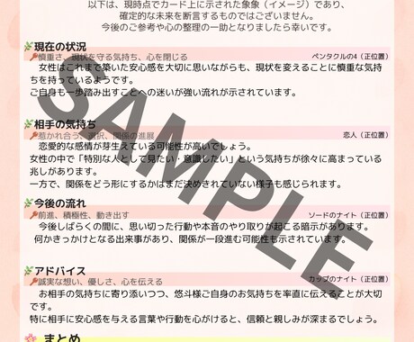 先着5名モニター●恋愛の不安をタロットで占います 即日お届け／初めての方におすすめ イメージ2
