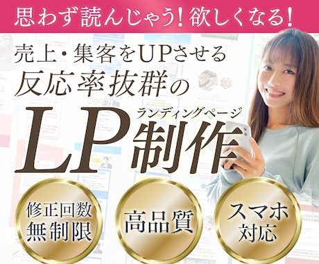 WEB集客に強いオリジナルLP制作ます 売上・集客UPにつながる！外さないLPデザイン制作します！ イメージ1
