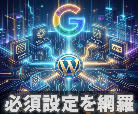 WordPress自体のSEO対策をします 有料のSEOプラグインを導入し、記事の価値を高めます。 イメージ2