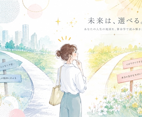 算命学であなたの星が持つ本当の力を読みます いつきの寄り添う本格鑑定で運気の波に乗りましょう！ イメージ1