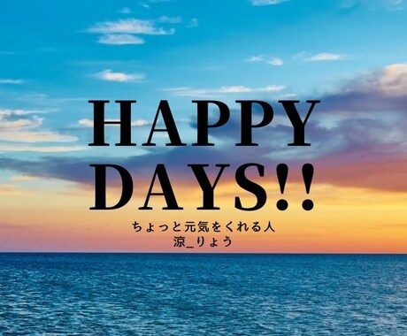 あなたのお話お聞きします 日々の話を聞かせてください少しでも前向きになれたら嬉しいです イメージ1