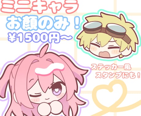 5日以内納品！顔のみイラストお描きします 商用OK！アイコン、スタンプや配信での使用におすすめ！ イメージ1