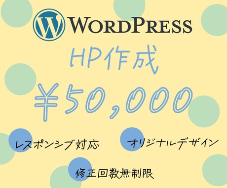 WordPressでオリジナルHP作成します ◆初年度ドメイン・サーバー費込み◆初めての方も丁寧にフォロー イメージ1