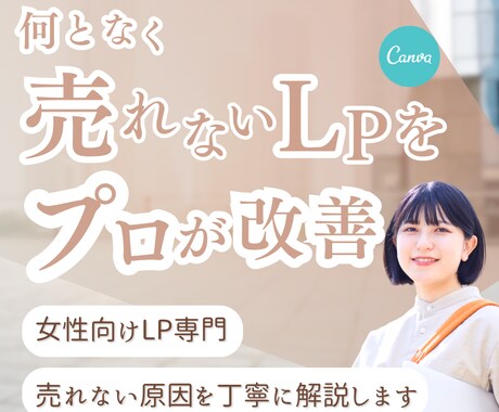 今あるLPを売れやすく整えます 反応が出ない原因を、やさしく整理します イメージ1