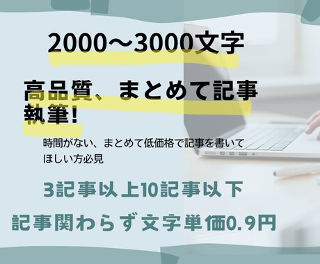 記事の執筆、文章作成、質は保証します 時間がなくて猫の手もかりたい人必見‼ イメージ1